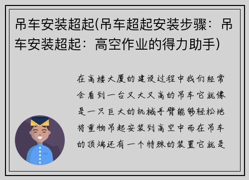 吊车安装超起(吊车超起安装步骤：吊车安装超起：高空作业的得力助手)