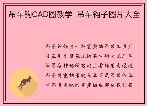 吊车钩CAD图教学-吊车钩子图片大全